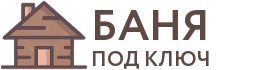 Бани под ключ в Абдулино